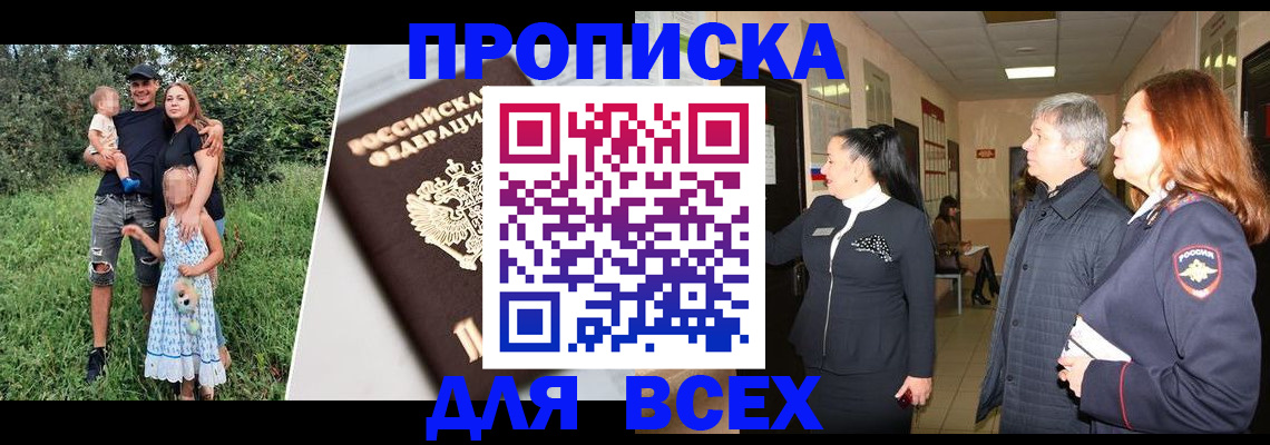 прописка штамп в Нерехте